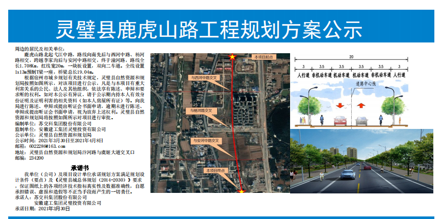 灵璧县鹿虎山路工程规划方案公示