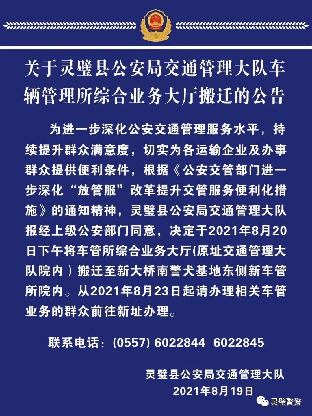 灵璧招聘_2019宿州灵璧县公开招聘中小学紧缺学科教师150人缴费入口(2)