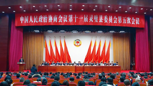 【聚焦两会】中国人民政治协商会议第十一届灵璧县委员会第五次会议开幕