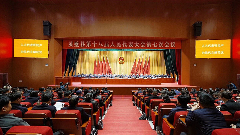 【聚焦两会】灵璧县第十八届人民代表大会第七次会议闭幕