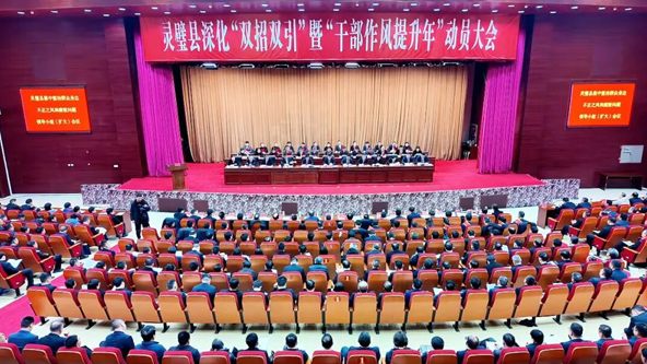 刚刚，灵璧“新春第一会”召开