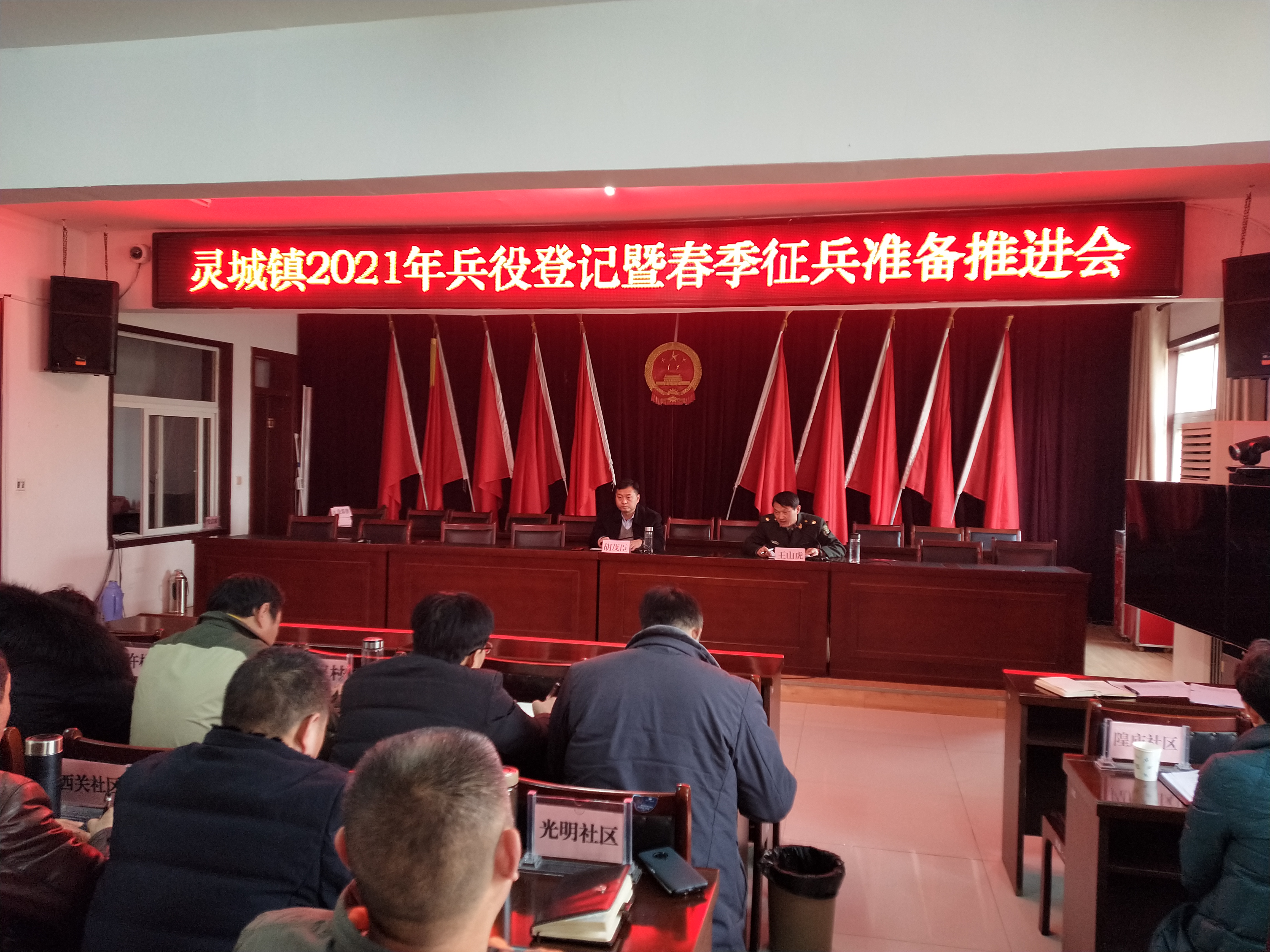 灵城镇召开2021年兵役登记暨春季征兵准备推进会_灵璧县人民政府