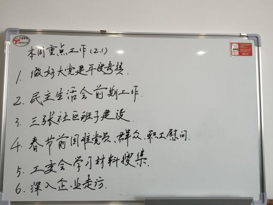 巧用工作小白板展现作风新风采