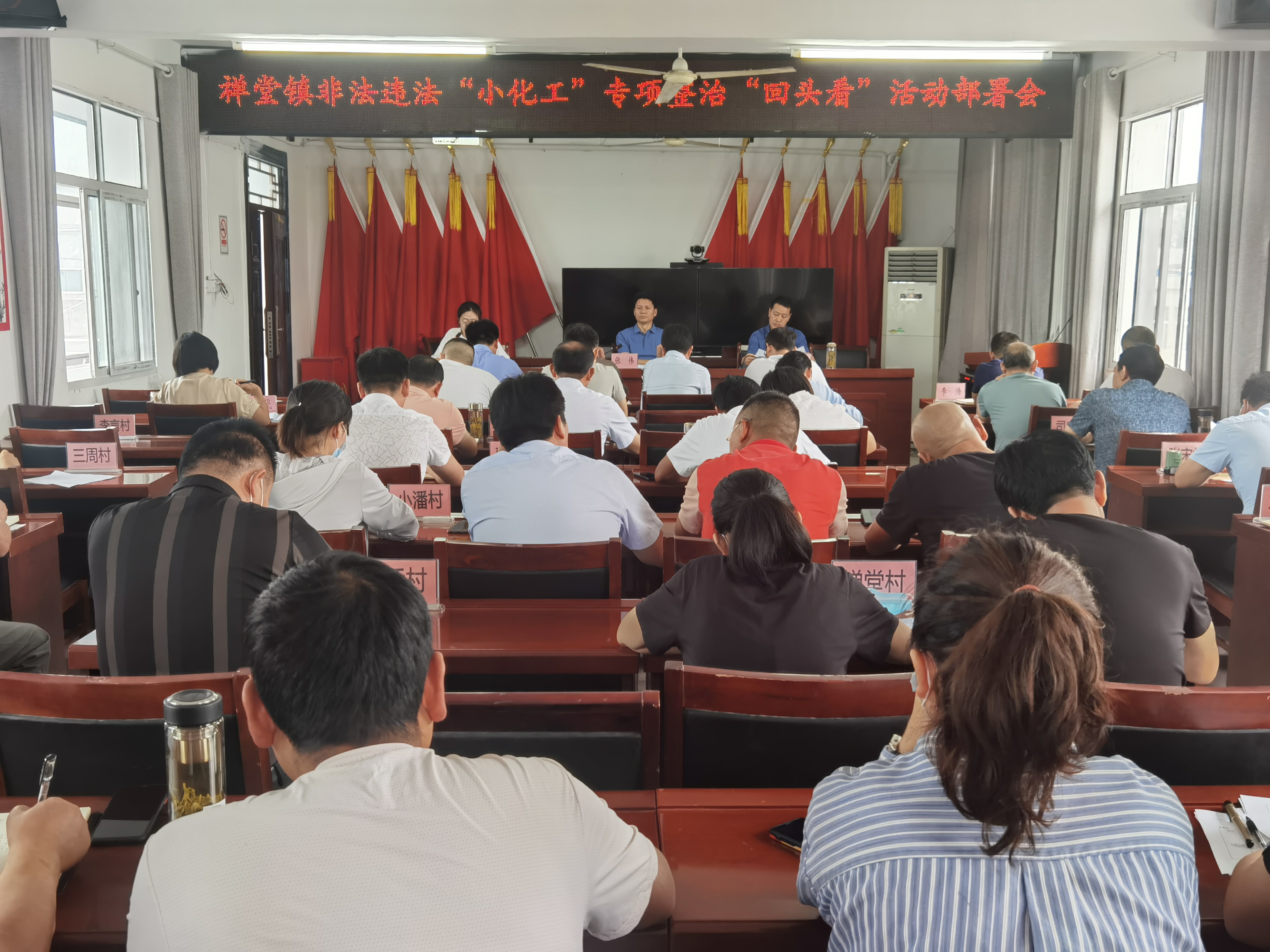 禅堂镇非法违法小化工专项整治回头看活动部署会