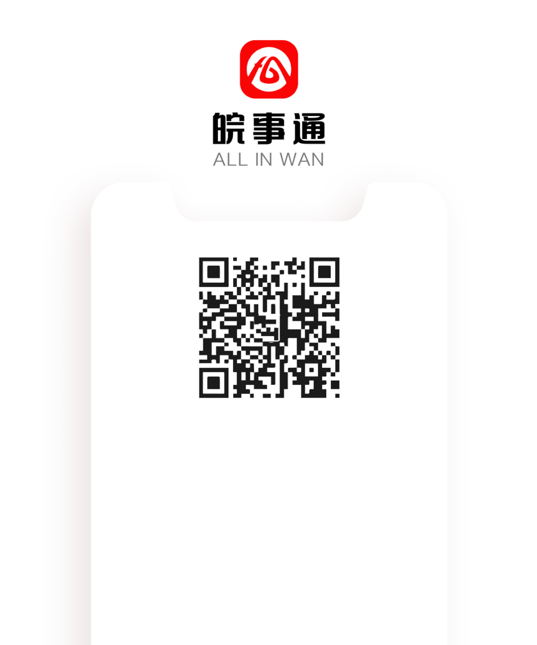 登录皖事通查询财政工资公告