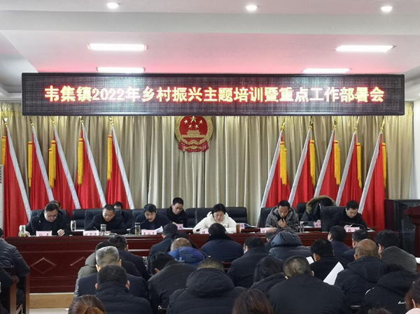 灵璧县韦集镇建设过硬乡村振兴队伍