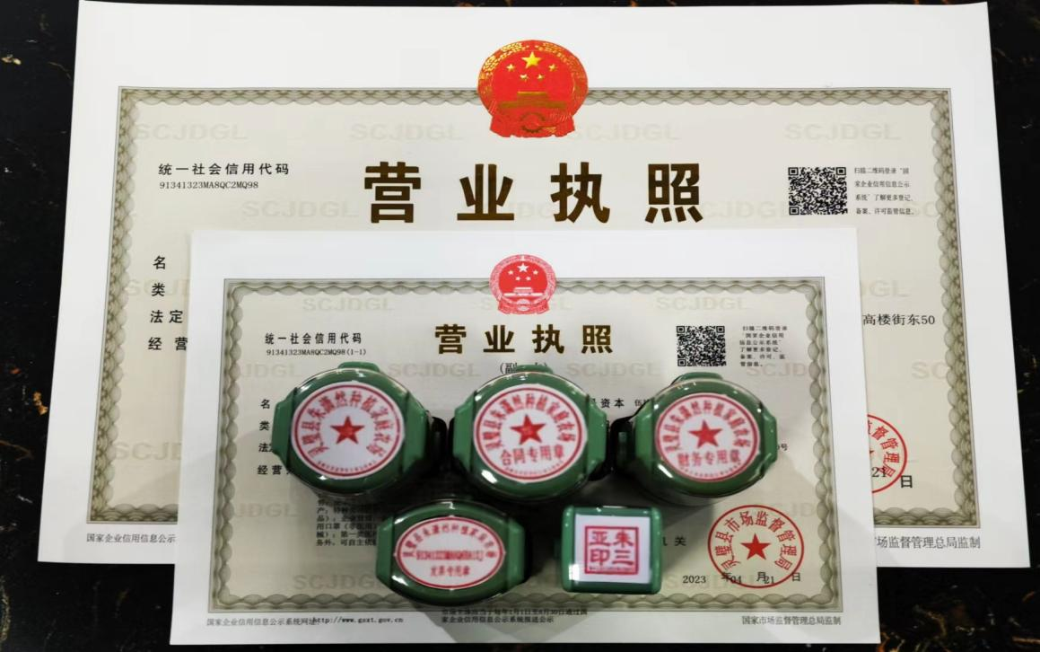 信息>图3 为企提供的五枚公章及企业营业执照为增强企业办事便捷度