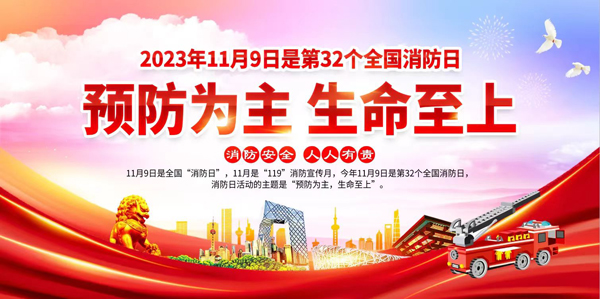 公益广告预防为主生命至上