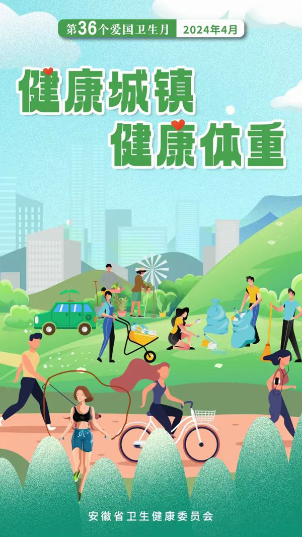 公益广告健康城镇健康体重